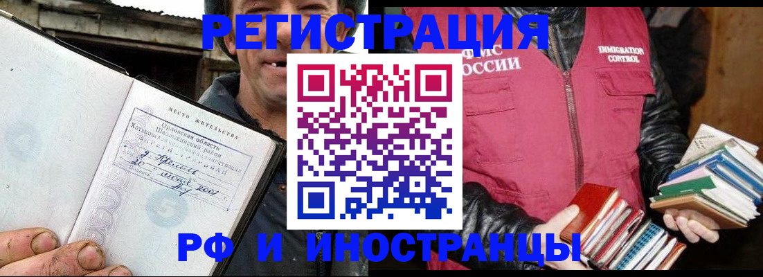 прописка для работы в Собинке